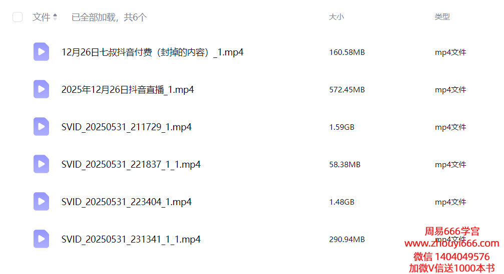 南派七叔2025年12月26日直播6集视频