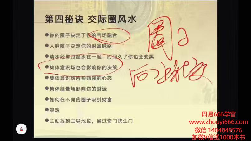 玄悠子《吸引财富风水的31个秘诀》教学视频35集