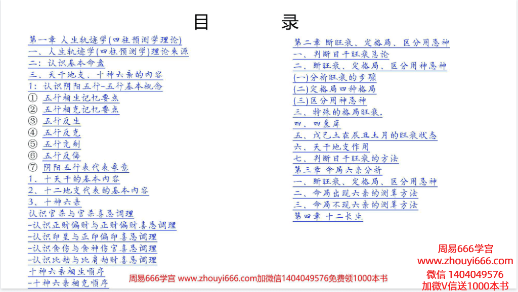 八字基础知识扫盲 127页 pdf