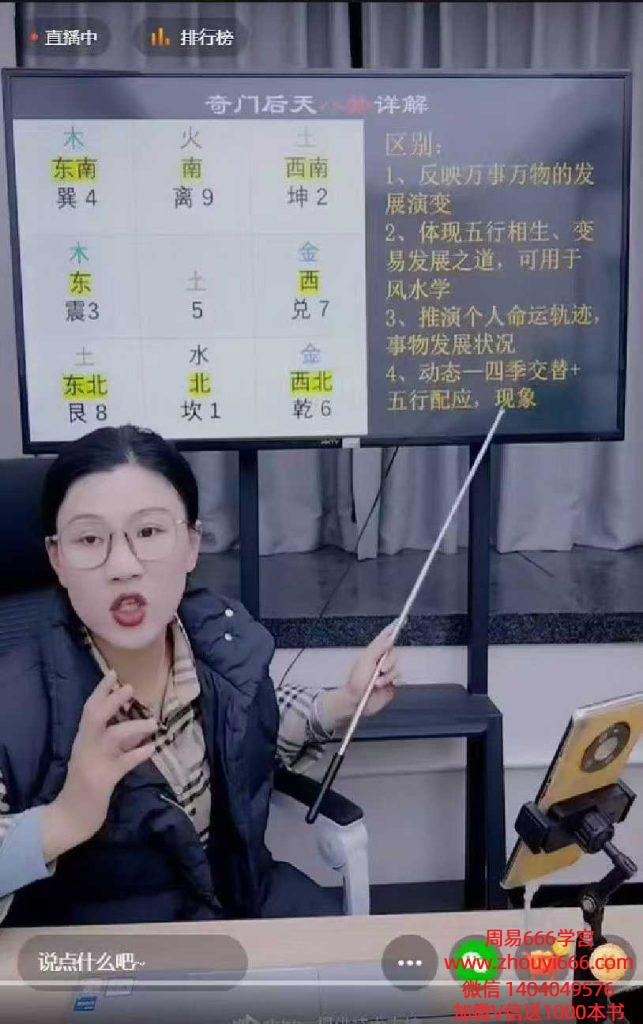 王静盈《奇门易学小白速通之基础知识全解析1-11九 1集视频