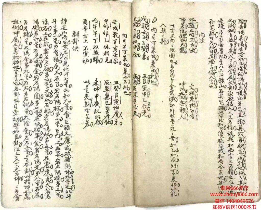 古籍风水《黄石公水法篇》60筒子页