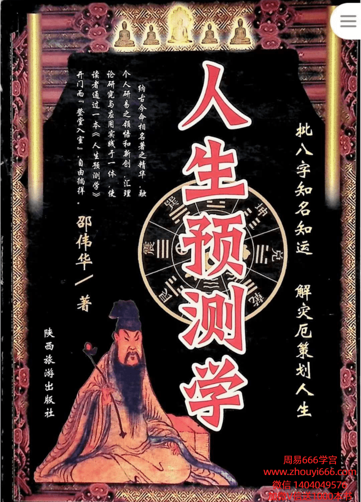 邵伟华人生预测学 .pdf 385页