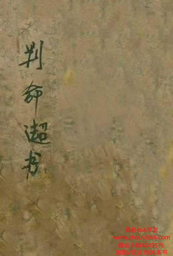 古籍道医《判命神书》抄本40筒子页