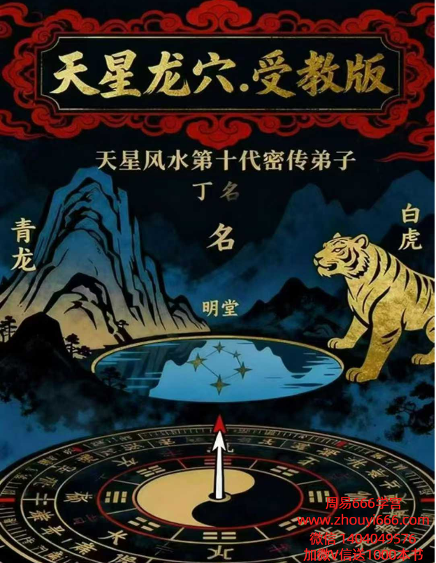 天星风水第十代密传弟子‼《天星龙穴,受教版+天星风水砂法》 2本内部教学教材