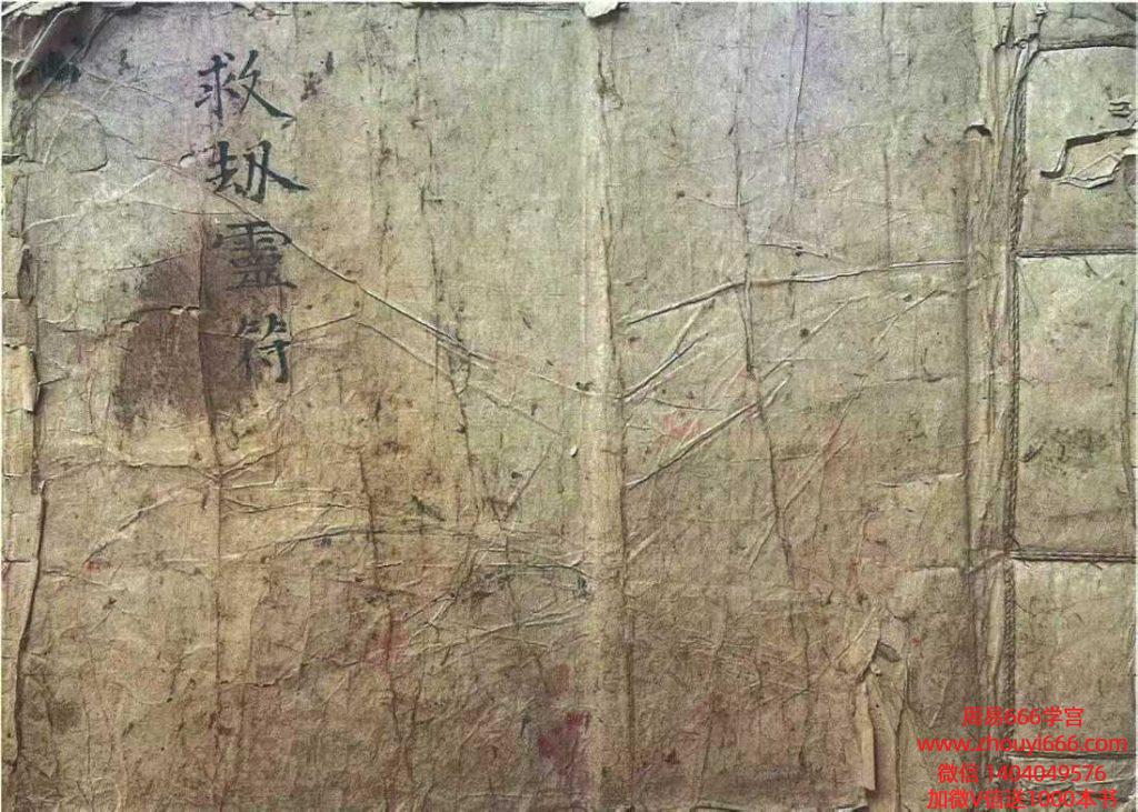 古籍《救劫灵符》道家符咒166筒子页