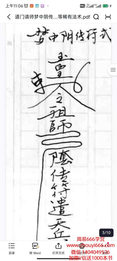 道门请师梦中阴传秘术、交合得子法等稀有法术PDF文档10页