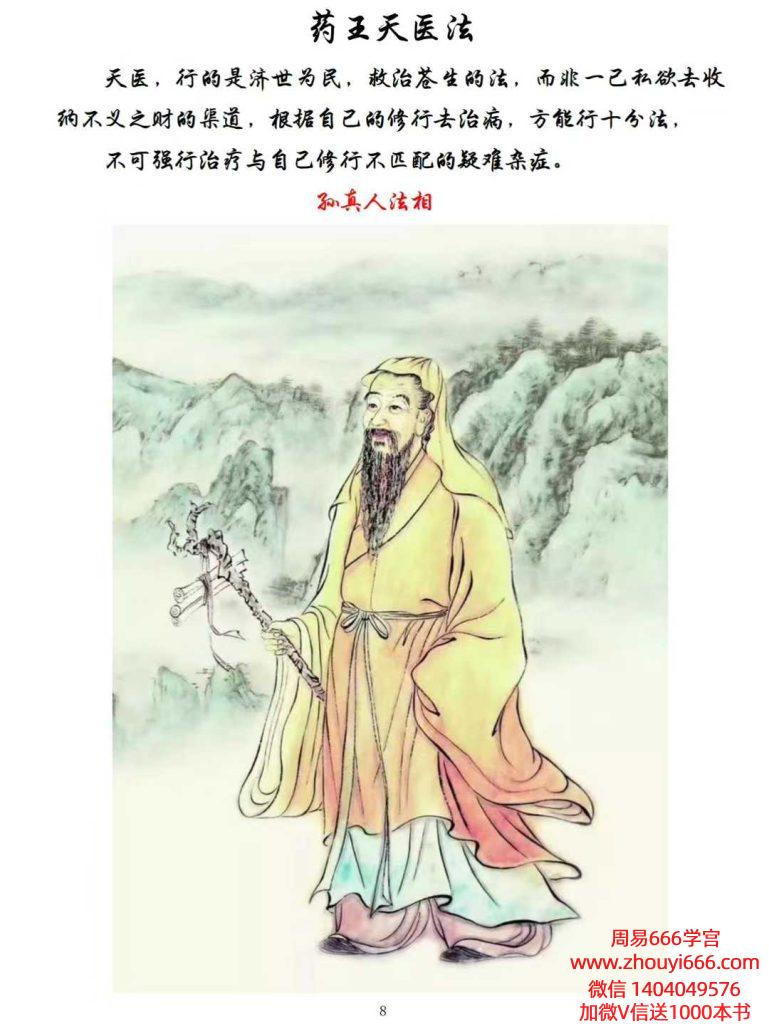 《药王天医祝由合集》248页