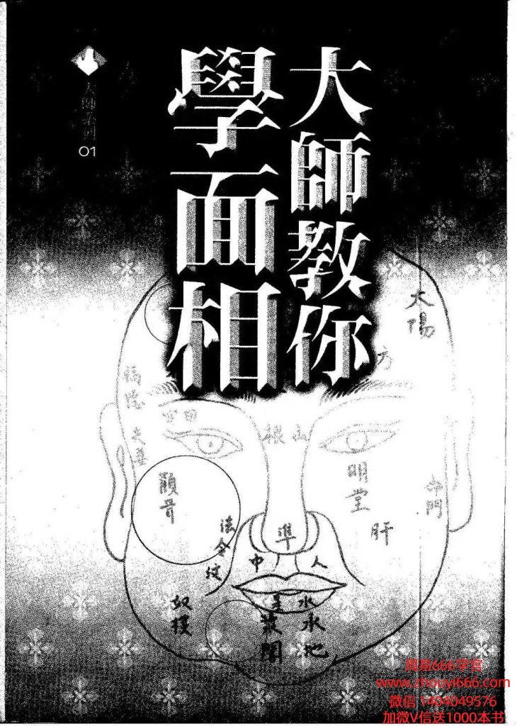 《大师教你学面相》239双页