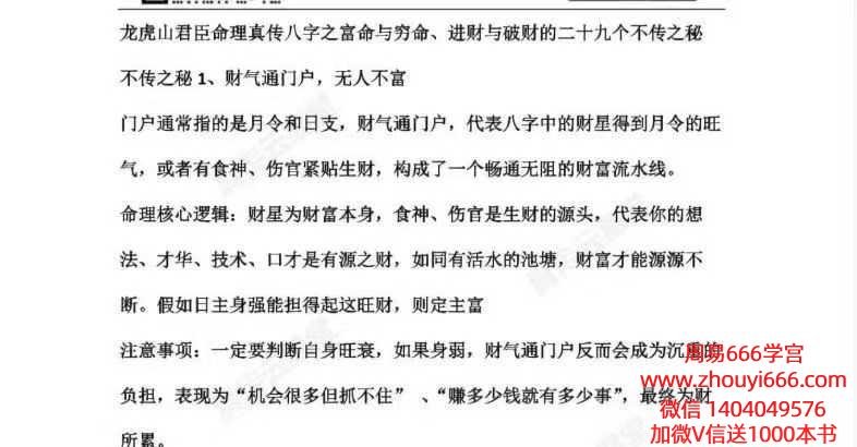 26年1月7日夜晚全真直播光明师分享特朗普八字预测美国运势走向以及前途格局2026十大预测PDF文档19页