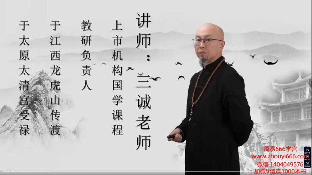 三诚老师六爻纳甲预测术64集视频