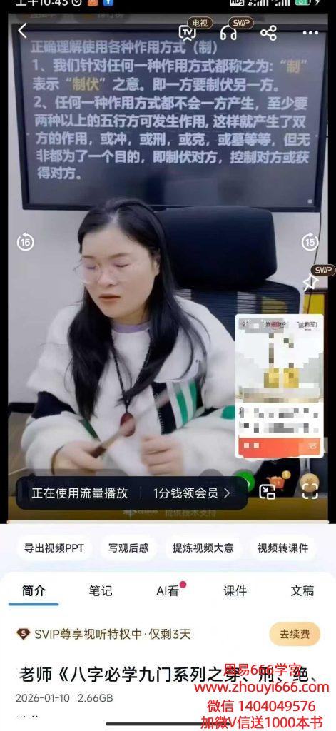 邱易芸《八字必学九门系列之穿、刑、绝、破应事祥解及调整八字喜忌用神定乾坤之富贵贫贱、流年好坏解秘视频1节