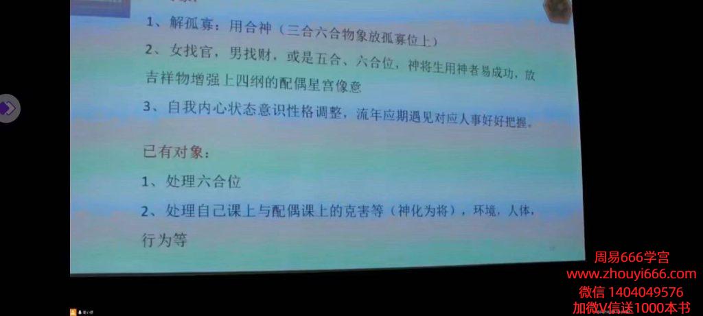 周栗莎《奇门穿壬遁》视频8集