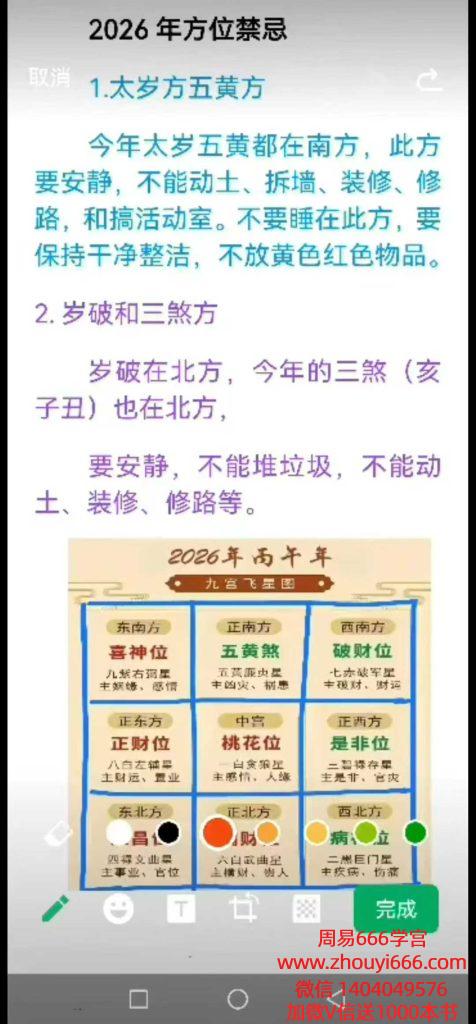焓焓老师2026新年开运课18节视频+2节音频