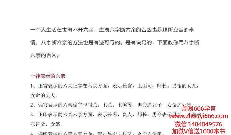 八字六亲吉凶基本看法.pdf4页