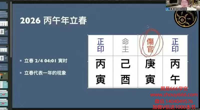 贺侨莉丙午流年马年运势视频1大集，时长一个多小时