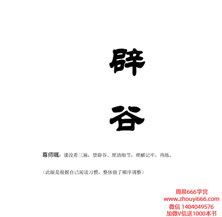 知易而行梁兴杨梁兴扬道家辟谷养生术 6集视频+课件