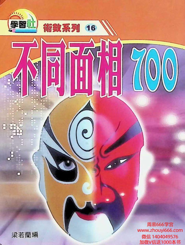 梁若兰不同面相700–现代192页