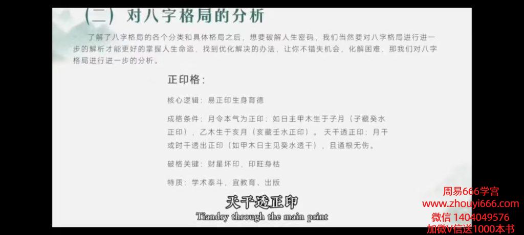 梁兴杨梁兴扬《人生八字密码·入门解读》教学视频19集