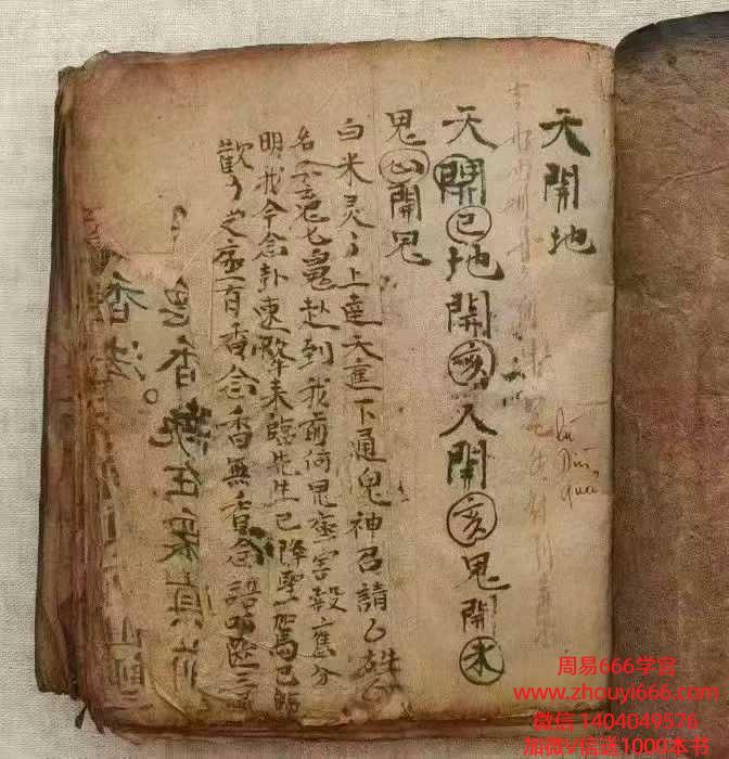 古籍道家占卜《推六甲见怪玄科》202页