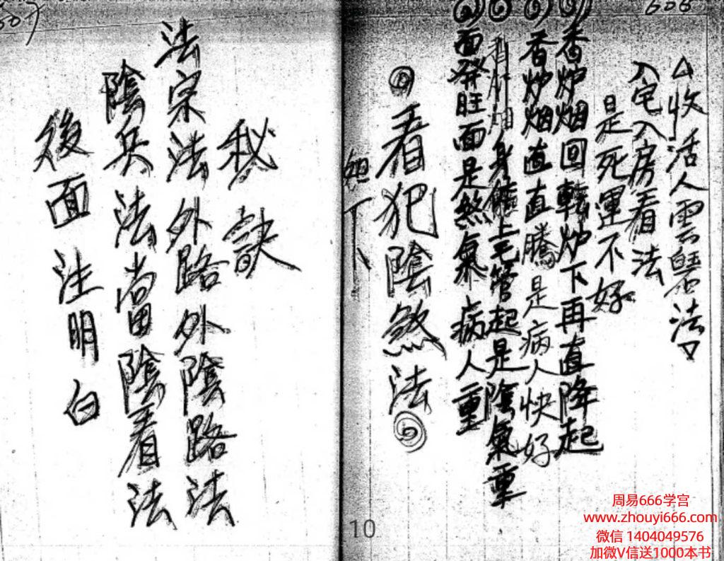 古籍《茅山+阴山符咒手抄本》58双页,品相一般,介意勿扰!