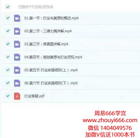 知易而行梁兴杨梁兴扬道家修炼之内观冥想与打坐6集视频+课件