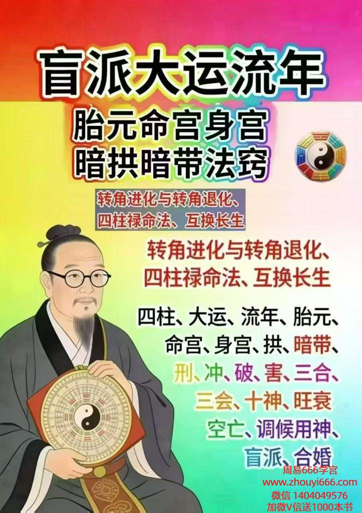 湖北盲派《盲派大运‮年流‬胎元命宫身‮暗宫‬拱暗带法窍》600多页