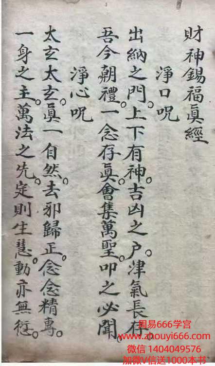 财神锡福真经+财神灵应法忏（古本）.pdf 40 页