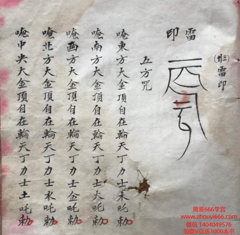 奇门遁甲符咒-27页(彩印).pdf