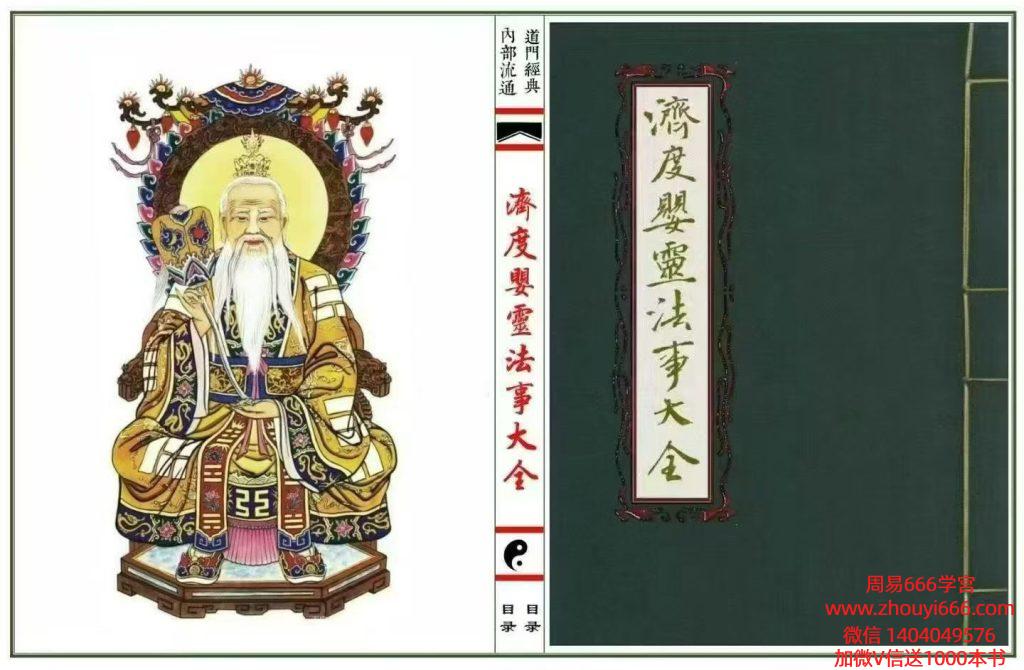 道教法本《济度婴灵法事大全》去底彩印母版43双页