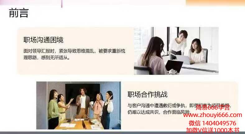 知易而行梁兴杨梁兴扬团队玄灵老师高情商处世与反击的艺术 12集视频+课件