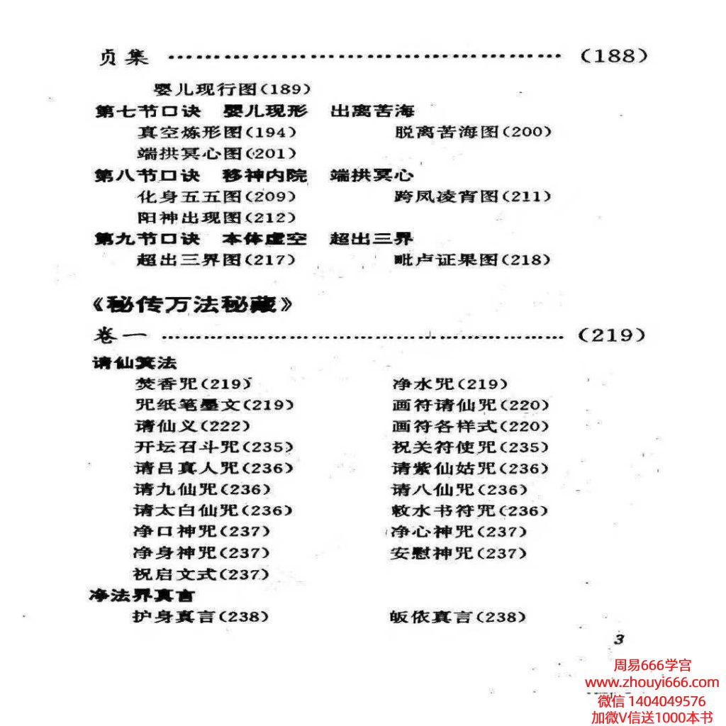 《万法归宗源集》199页电子版
