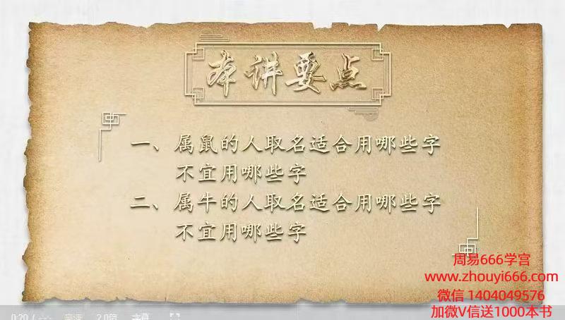 星辰中华姓名学14讲视频