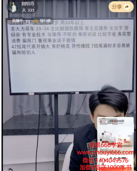 刘绍奇数字能量•号码天地人格划分方式与运用断法天机视频1节