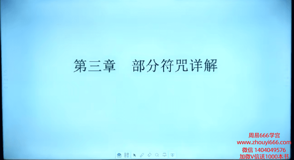 北京火神庙符箓培训7节视频课程+讲义