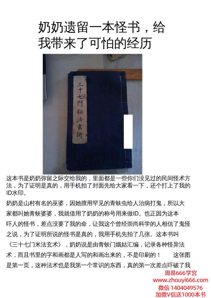 青蚨门娥姑汇编三十七门米法玄术 鬼怪记1900页