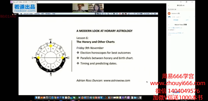 若道艾德里安·邓肯卜卦占星 整合卜卦课程 视频+课件