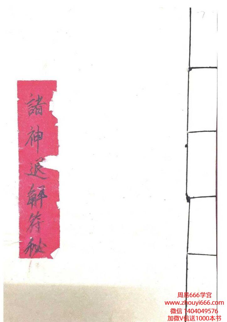 道家秘法书籍《诸神退解教符秘》26页