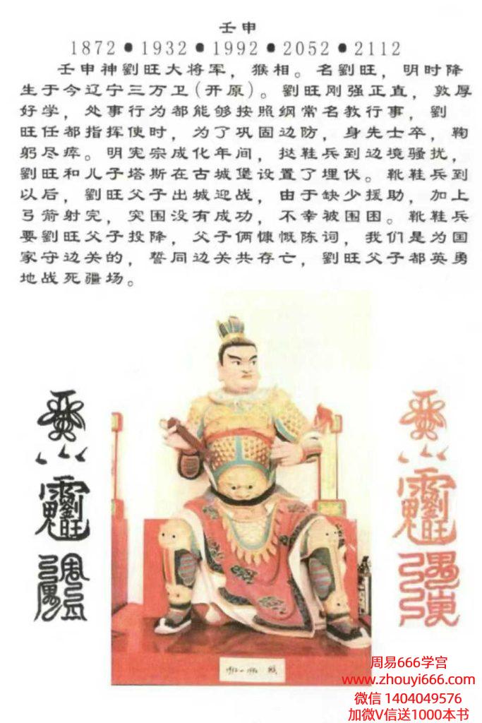 道教化太岁秘法六十甲子阴阳符-现代-64页电子版