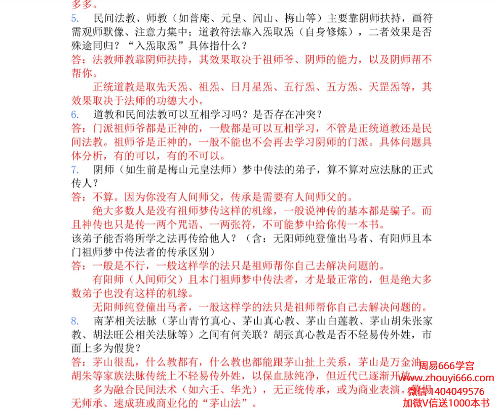 道教法事传承相关一百问.pdf21页