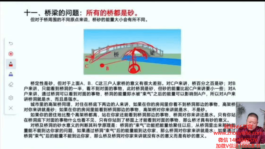 王九智风水一眼断视频9集