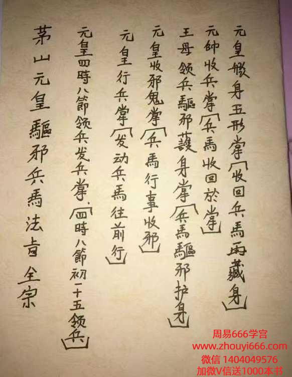 元皇驱邪护身兵马法旨全宗 视频+课件