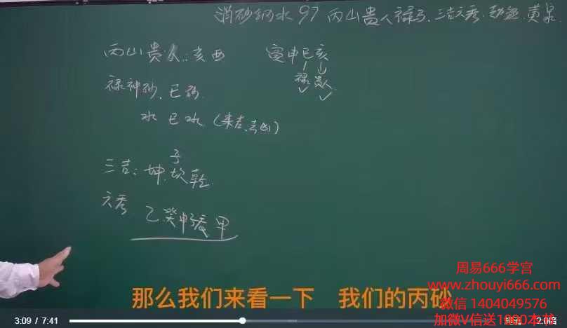 周锦伦消砂纳水 风水分房 开门放水教学106集 视频
