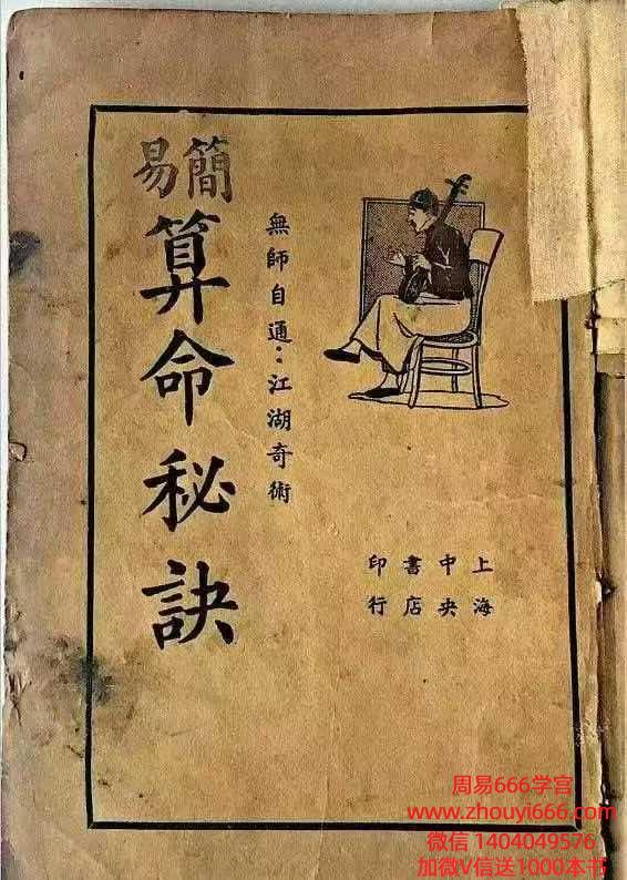 《简易算命秘诀》 54双面