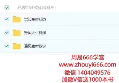 心觉坊生命数字三套合集： 觉知生命状态+ 升华人生机遇+遇见生命数字 视频合集