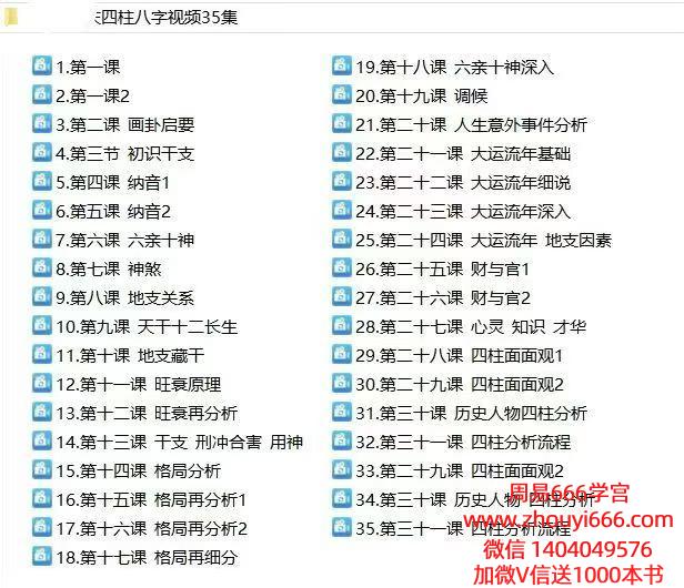 谢大庆《四柱八字》教学视频35集