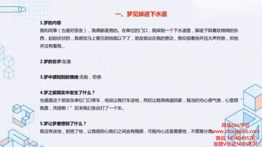 壹心理 用心理学解梦7集视频课