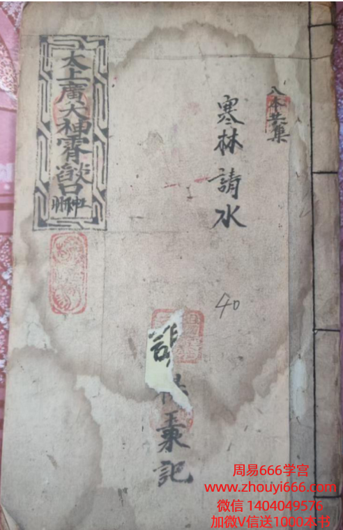 古籍《太上广大神霄焰口科》上中下三卷合订本30页手抄本