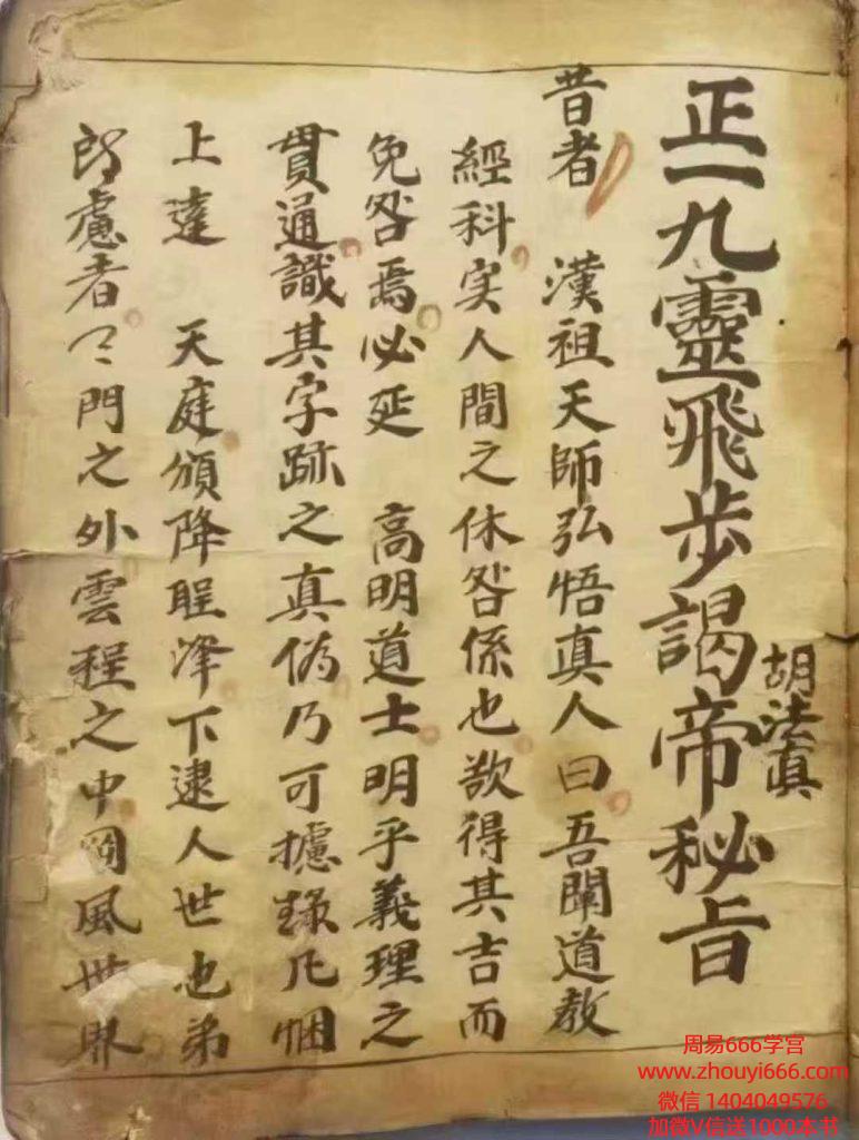 稀有古籍《正一九灵飞步谒帝秘旨》彩绘符咒抄本150单页