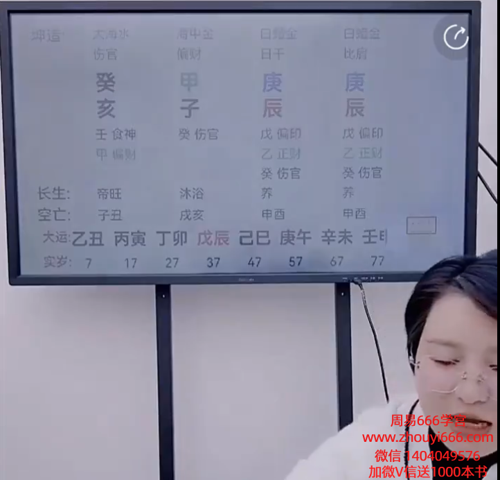 高雅兰八字真实速断教学士农工商医卜道僧第五集视频1集