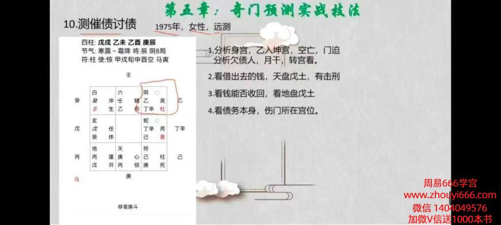 竑恩《阴盘奇门专业课》教学视频40集